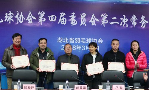 省羽協(xié)常務(wù)理事會(huì)議在武漢體育中心召開</br>趙蕓蕾韓愛萍參加會(huì)議(圖4)